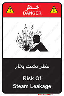 تابلوی ایمنی خطر نشت بخار – طرح 11557