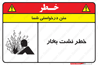 hazard , داغ , دما , هشدار , نشتی , 