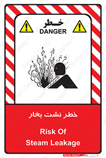 تابلوی ایمنی خطر نشت بخار – طرح 11557