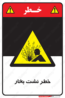 hazard , داغ , دما , هشدار , نشتی , 