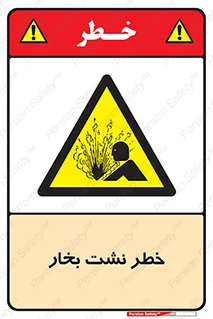 hazard , داغ , دما , هشدار , نشتی , 