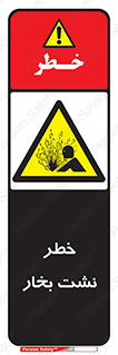 hazard , داغ , دما , هشدار , نشتی , 