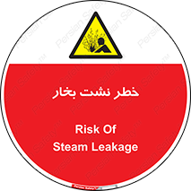 hazard , داغ , دما , هشدار , نشتی , 