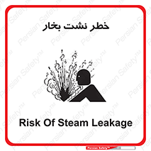 hazard , داغ , دما , هشدار , نشتی , 