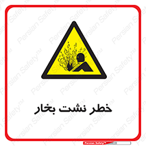 hazard , داغ , دما , هشدار , نشتی , 