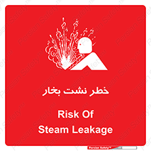 hazard , داغ , دما , هشدار , نشتی , 