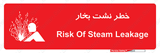 Safety sign: Risk Of Steam Leakage – design 11557