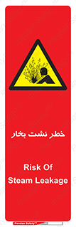 hazard , داغ , دما , هشدار , نشتی , 
