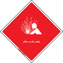 hazard , داغ , دما , هشدار , نشتی , 