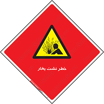 hazard , داغ , دما , هشدار , نشتی , 