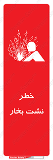 hazard , داغ , دما , هشدار , نشتی , 