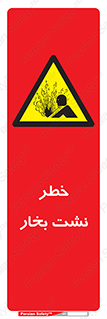 hazard , داغ , دما , هشدار , نشتی , 