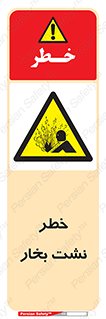 hazard , داغ , دما , هشدار , نشتی , 