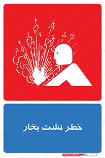 hazard , داغ , دما , هشدار , نشتی , 