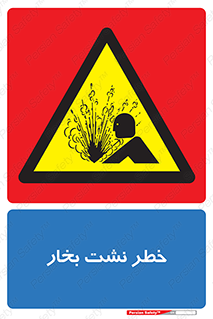 hazard , داغ , دما , هشدار , نشتی , 