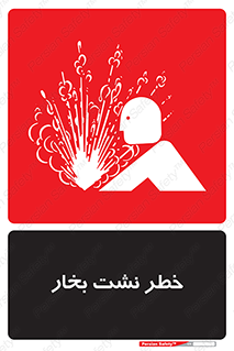 hazard , داغ , دما , هشدار , نشتی , 