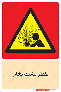 hazard , داغ , دما , هشدار , نشتی , 