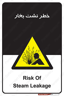 hazard , داغ , دما , هشدار , نشتی , 