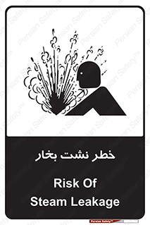 تابلوی ایمنی خطر نشت بخار – طرح 11557