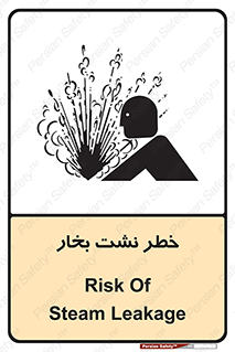 hazard , داغ , دما , هشدار , نشتی , 