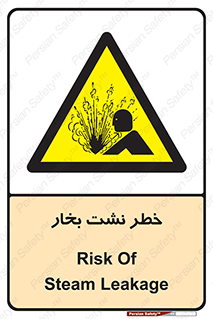 hazard , داغ , دما , هشدار , نشتی , 