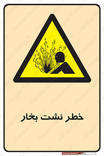 hazard , داغ , دما , هشدار , نشتی , 