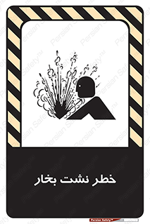 hazard , داغ , دما , هشدار , نشتی , 