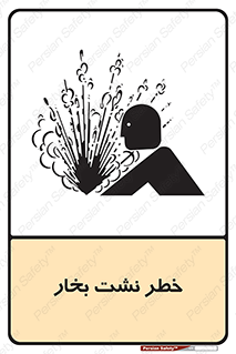 hazard , داغ , دما , هشدار , نشتی , 