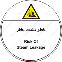 hazard , داغ , دما , هشدار , نشتی , 