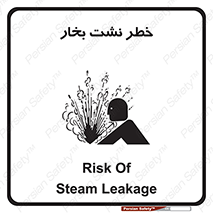 تابلوی ایمنی خطر نشت بخار – طرح 11557