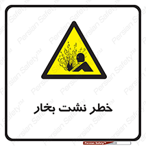 hazard , داغ , دما , هشدار , نشتی , 