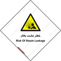 hazard , داغ , دما , هشدار , نشتی , 