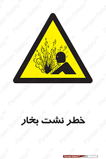 hazard , داغ , دما , هشدار , نشتی , 