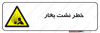 hazard , داغ , دما , هشدار , نشتی , 