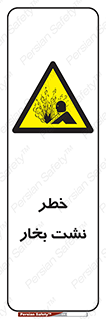 hazard , داغ , دما , هشدار , نشتی , 