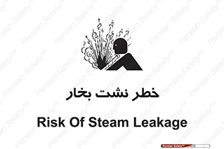hazard , داغ , دما , هشدار , نشتی , 