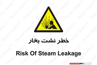 hazard , داغ , دما , هشدار , نشتی , 
