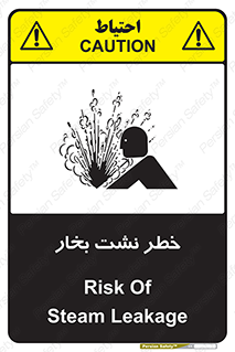 hazard , داغ , دما , هشدار , نشتی , 