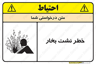 hazard , داغ , دما , هشدار , نشتی , 