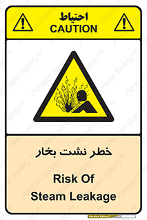 hazard , داغ , دما , هشدار , نشتی , 