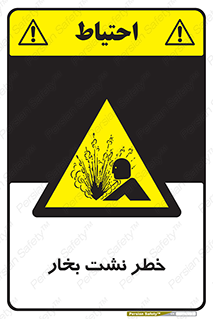 hazard , داغ , دما , هشدار , نشتی , 