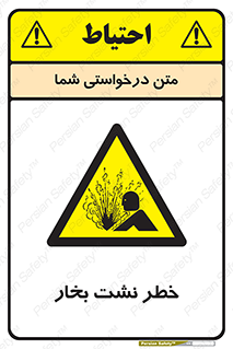hazard , داغ , دما , هشدار , نشتی , 