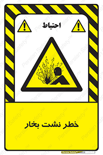 hazard , داغ , دما , هشدار , نشتی , 