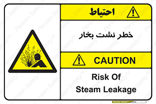 hazard , داغ , دما , هشدار , نشتی , 
