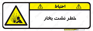 hazard , داغ , دما , هشدار , نشتی , 