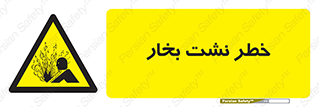 hazard , داغ , دما , هشدار , نشتی , 