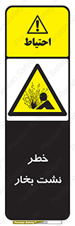 hazard , داغ , دما , هشدار , نشتی , 