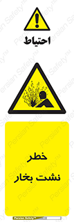 hazard , داغ , دما , هشدار , نشتی , 