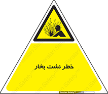 hazard , داغ , دما , هشدار , نشتی , 