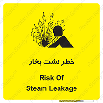 تابلوی ایمنی خطر نشت بخار – طرح 11557